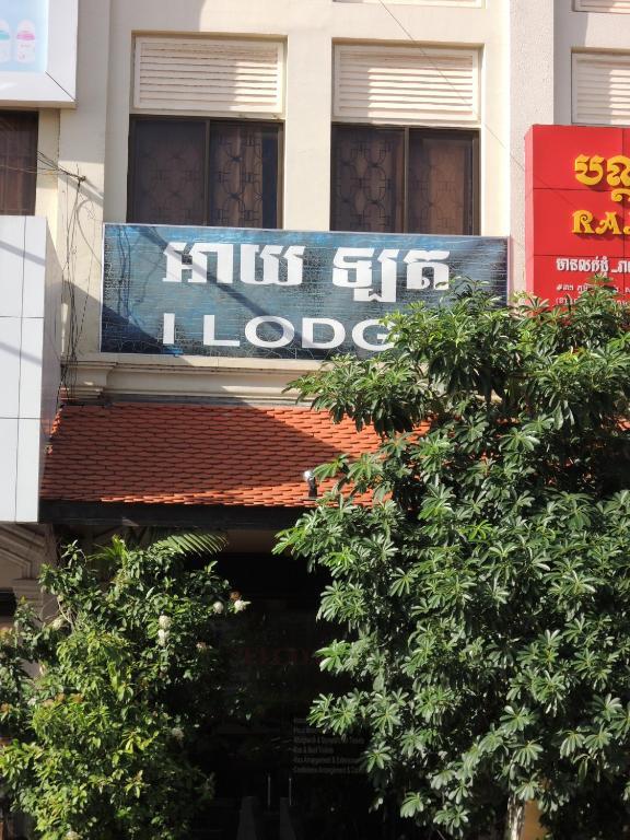 I Lodge Sziemreap Kültér fotó